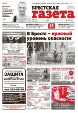 Брестская газета 32 (608) 2014