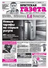 Брестская газета 7 (687) 2016