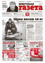 Брестская газета 50 (626) 2014