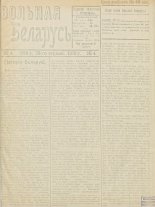 Вольная Беларусь 4/1918