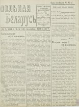 Вольная Беларусь 7/1918