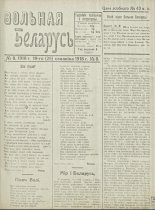 Вольная Беларусь 8/1918