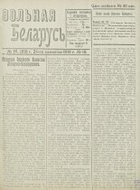 Вольная Беларусь 10/1918