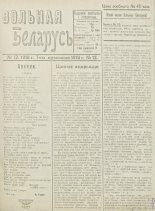 Вольная Беларусь 12/1918