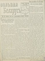 Вольная Беларусь 13/1918