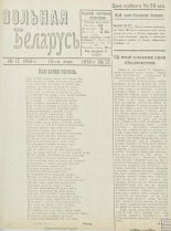 Вольная Беларусь 17/1918