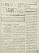 Вольная Беларусь 24/1918