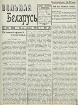 Вольная Беларусь 26/1918