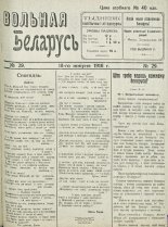 Вольная Беларусь 29/1918
