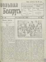 Вольная Беларусь 30/1918