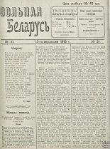 Вольная Беларусь 31/1918