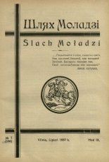 Шлях моладзі 7 (106) 1937