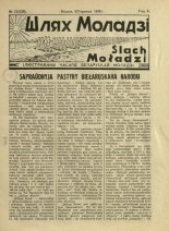 Шлях моладзі 13 (129) 1938