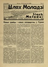 Шлях моладзі 22 (138) 1938