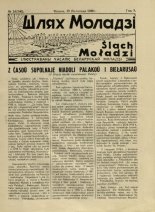 Шлях моладзі 24 (140) 1938
