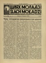 Шлях моладзі 11 (153) 1939
