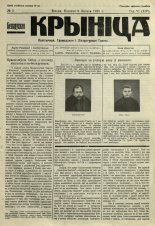 Biełaruskaja Krynica 5/1930