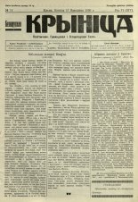 Biełaruskaja Krynica 14/1930