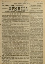 Biełaruskaja Krynica 8/1931