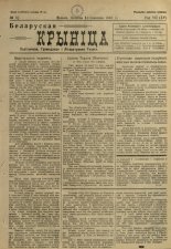 Biełaruskaja Krynica 10/1931