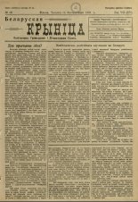 Biełaruskaja Krynica 32/1931