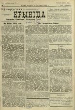 Biełaruskaja Krynica 1/1932
