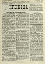 Biełaruskaja Krynica 16/1932