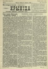 Biełaruskaja Krynica 26/1932