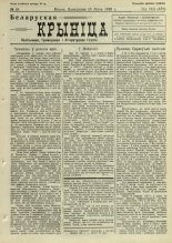 Biełaruskaja Krynica 28/1932