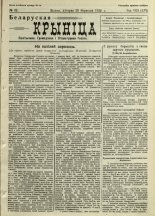 Biełaruskaja Krynica 32/1932