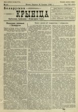 Biełaruskaja Krynica 44/1932