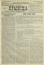 Biełaruskaja Krynica 12/1933