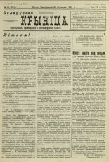 Biełaruskaja Krynica 46/1933