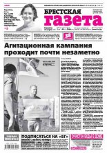 Брестская газета 35 (715) 2016