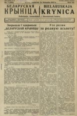Biełaruskaja Krynica 1/1937