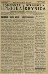 Biełaruskaja Krynica 25/1934