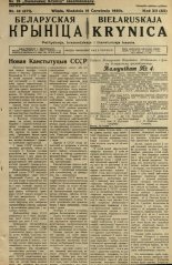 Biełaruskaja Krynica 30/1936
