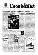 Газета Слонімская 2 (2) 1997