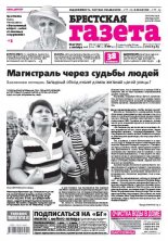Брестская газета 37 (717) 2016