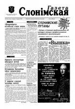 Газета Слонімская 4 (4) 1997