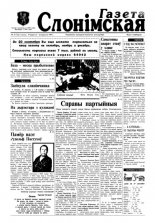 Газета Слонімская 16 (16) 1997