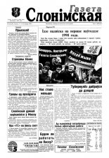 Газета Слонімская 23 (23) 1997