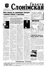 Газета Слонімская 6 (35) 1998