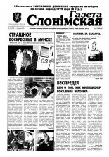 Газета Слонімская 23 (104) 1999