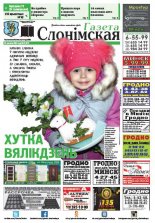 Газета Слонімская 13 (981) 2016