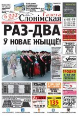 Газета Слонімская 25 (993) 2016