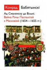 Ад Смаленску да Вільні