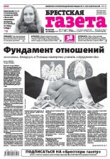Брестская газета 44 (724) 2016