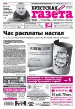 Брестская газета 47 (727) 2016