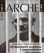 ARCHE 4 (137) 2015